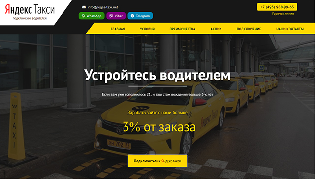 Яндекс.Такси подключение водителей